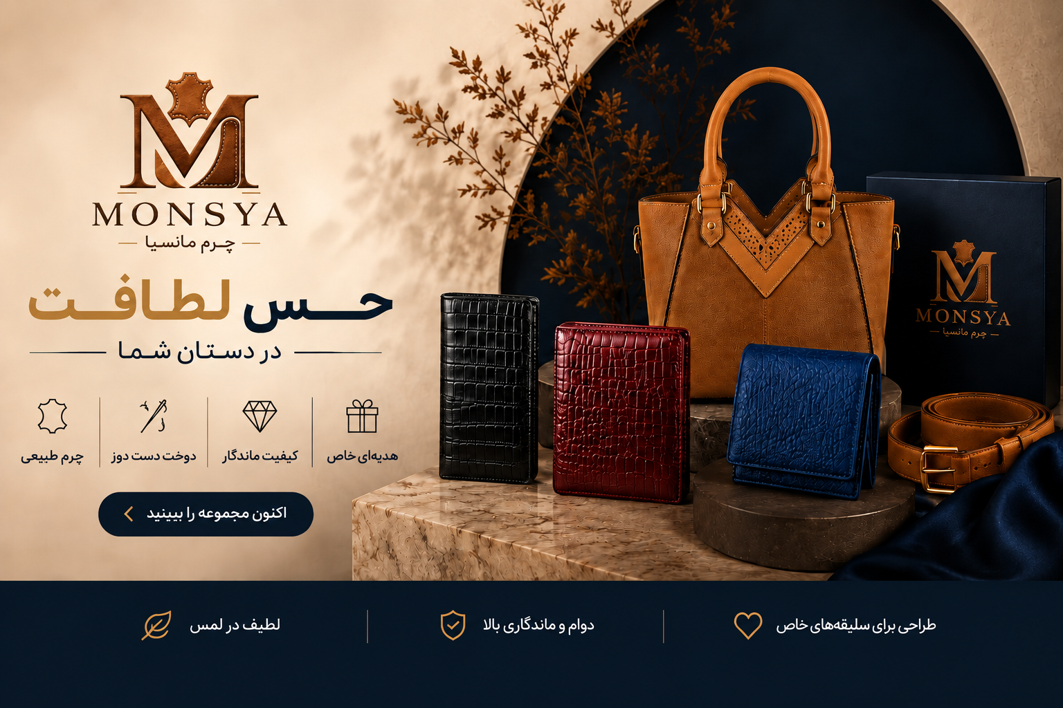 چرم مانسیا