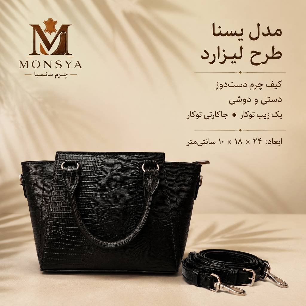 کیف چرم طبیعی دست دوز مدل یسنا طرح لیزارد