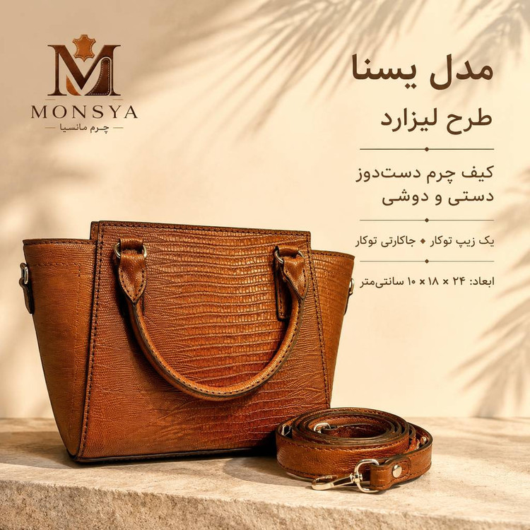کیف چرم طبیعی دست دوز مدل یسنا طرح لیزارد