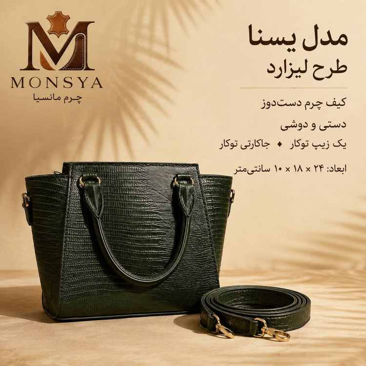 کیف چرم طبیعی دست دوز مدل یسنا طرح لیزارد