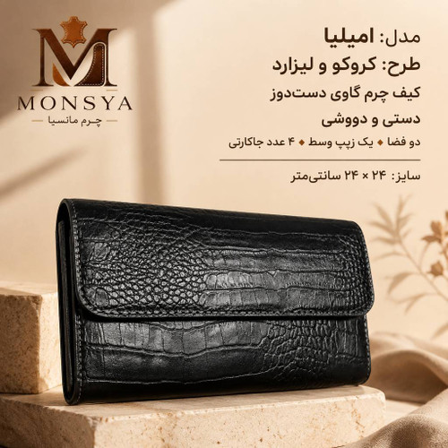 کیف چرم طبیعی دست دوز مدل امیلیا طرح کروکو و لیزارد