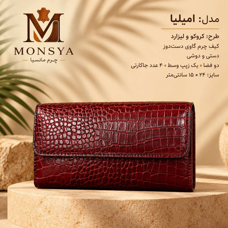 کیف چرم طبیعی دست دوز مدل امیلیا طرح کروکو و لیزارد