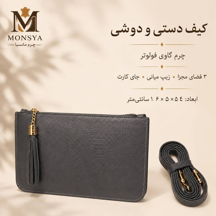کیف چرم گاوی طبیعی طرح فولوتر برند چرم مانسیا