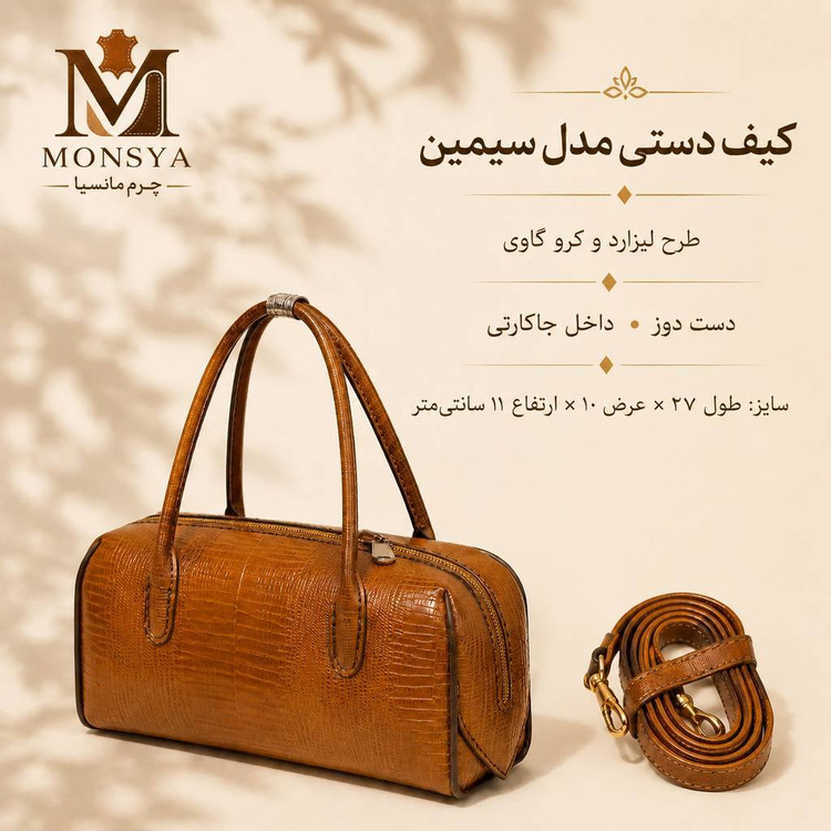 کیف چرم گاوی طبیعی دست دوز طرح لیزارد و کرو مدل سیمین
