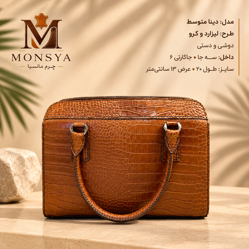 کیف چرم طبیعی دست دوز طرح لیزارد و کرو مدل دینا سایز متوسط