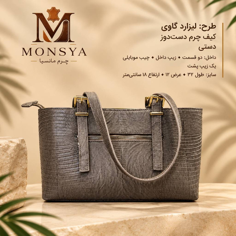 کیف چرم دست دوز طبیعی طرح لیزارد گاوی برند چرم مانسیا