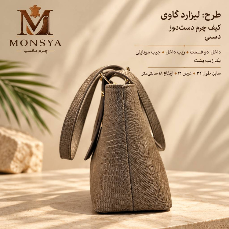 کیف چرم دست دوز طبیعی طرح لیزارد گاوی برند چرم مانسیا