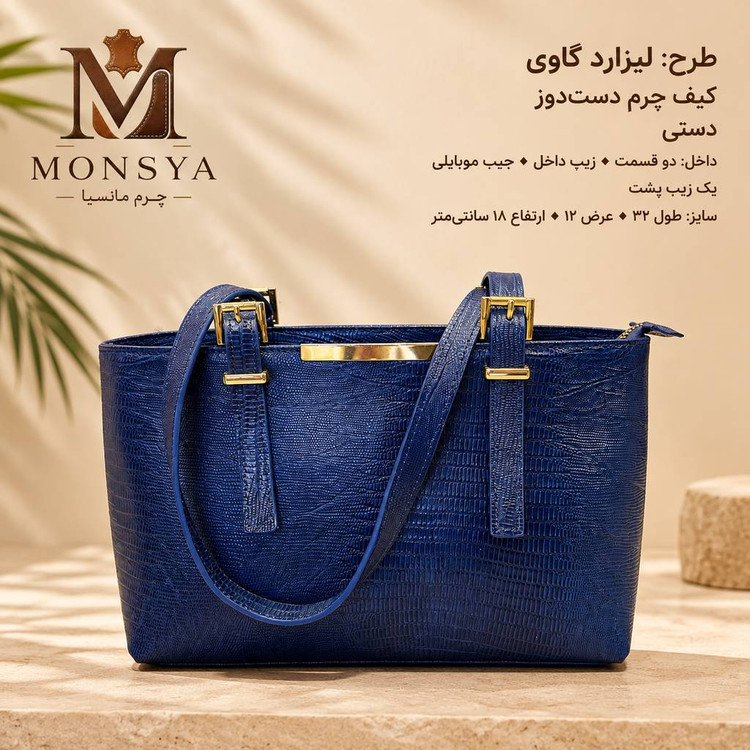 کیف چرم دست دوز طبیعی طرح لیزارد گاوی برند چرم مانسیا