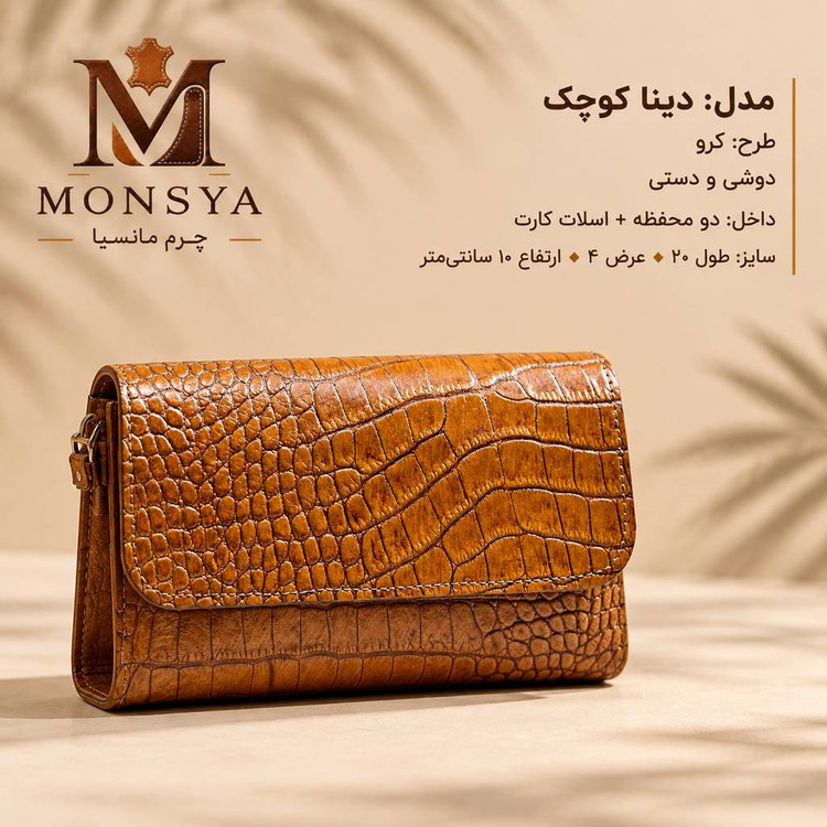 کیف چرم طبیعی دست دوزطرح کرو مدل دینا کوچک