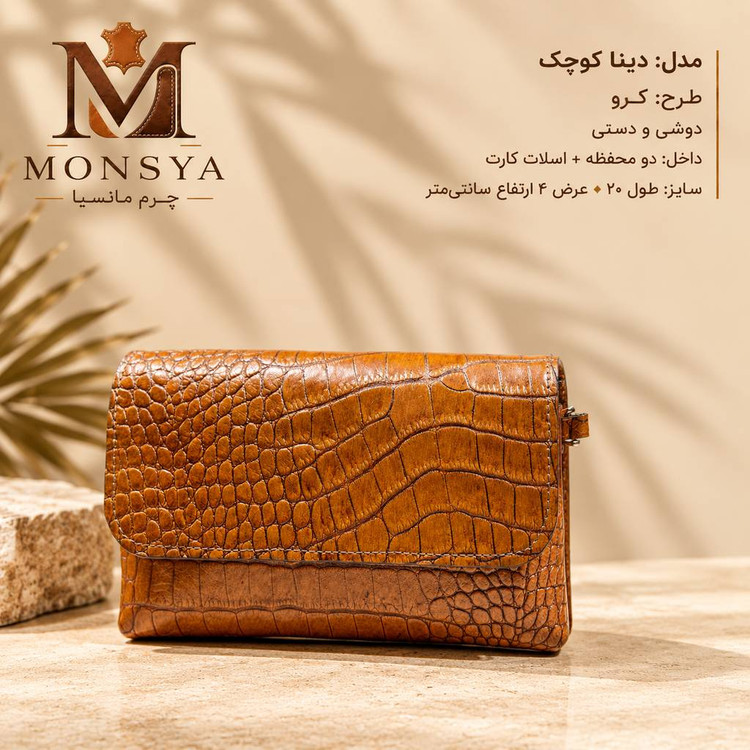 کیف چرم طبیعی دست دوزطرح کرو مدل دینا کوچک