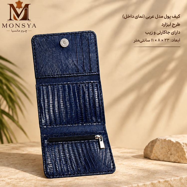 کیف پول چرم گاوی طرح لیزارد مدل عربی برند چرم مانسیا