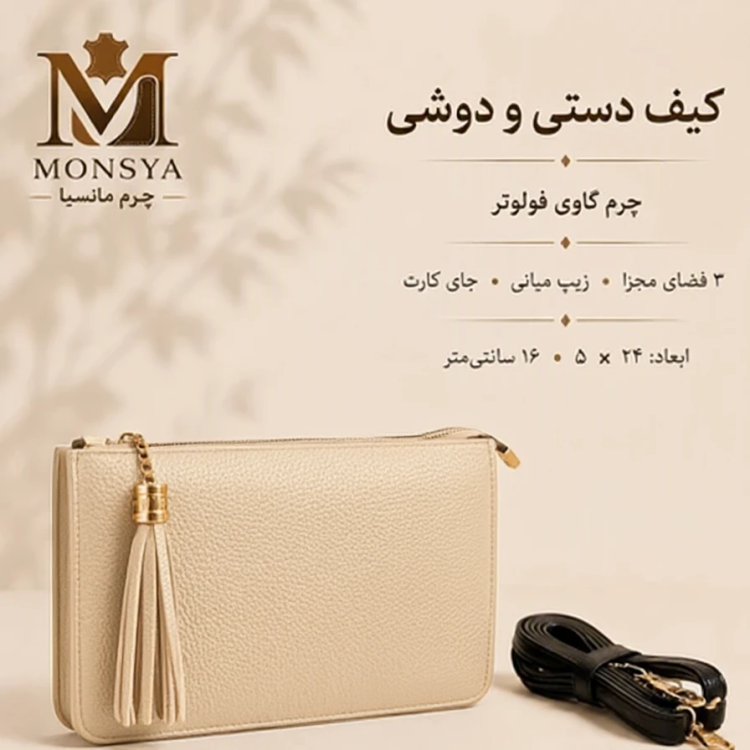 کیف چرم طبیعی گاوی، طرح فولوتر
